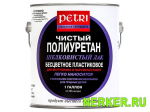 Полиуретановый лак для дерева шелковистый Petri (Петри)