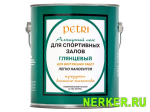 Лак для спортивных залов полуматовый PETRI SPAR GYM